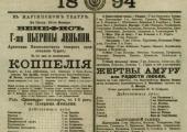 Playbill for Coppélia in 1894 at St Petersburg's Mariinsky Theatre: starring Pierina Legnani