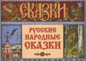 Ivan Bilibin's preface to his illustrated Russian fairy tales